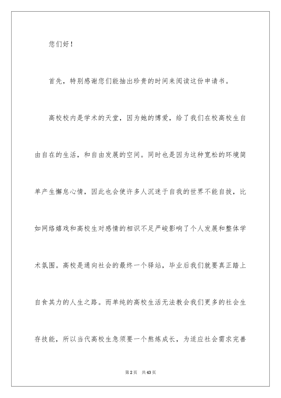 2024勤工助学申请书_第2页