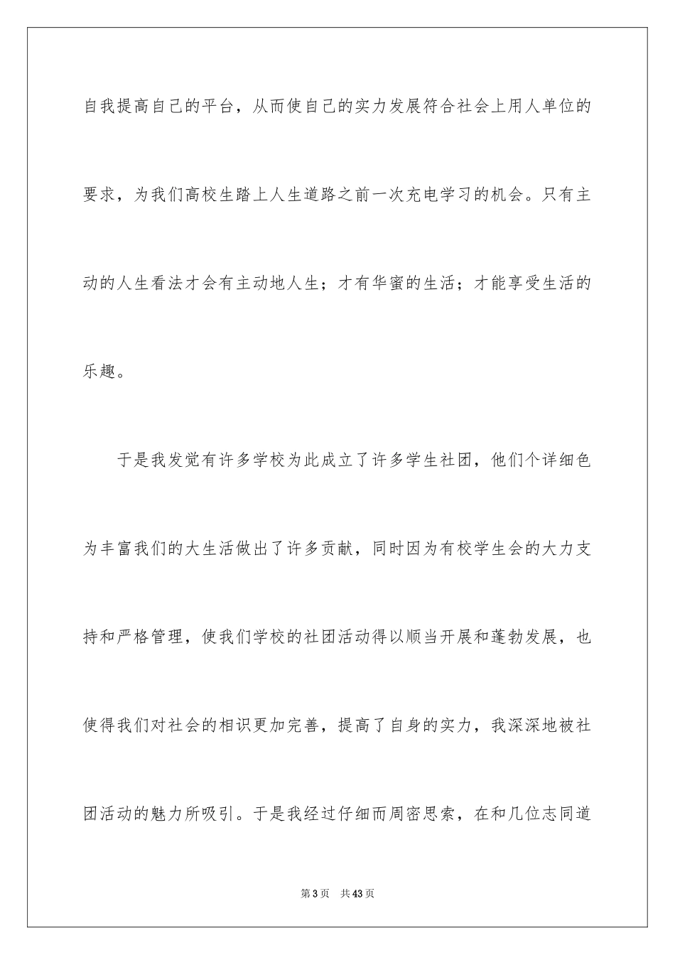 2024勤工助学申请书_第3页
