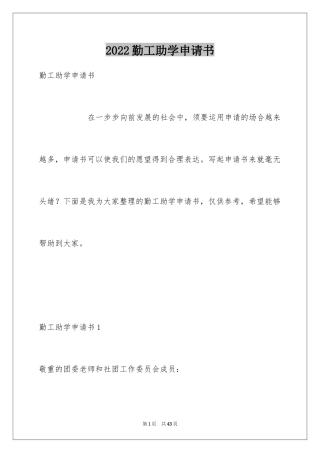 2024勤工助学申请书