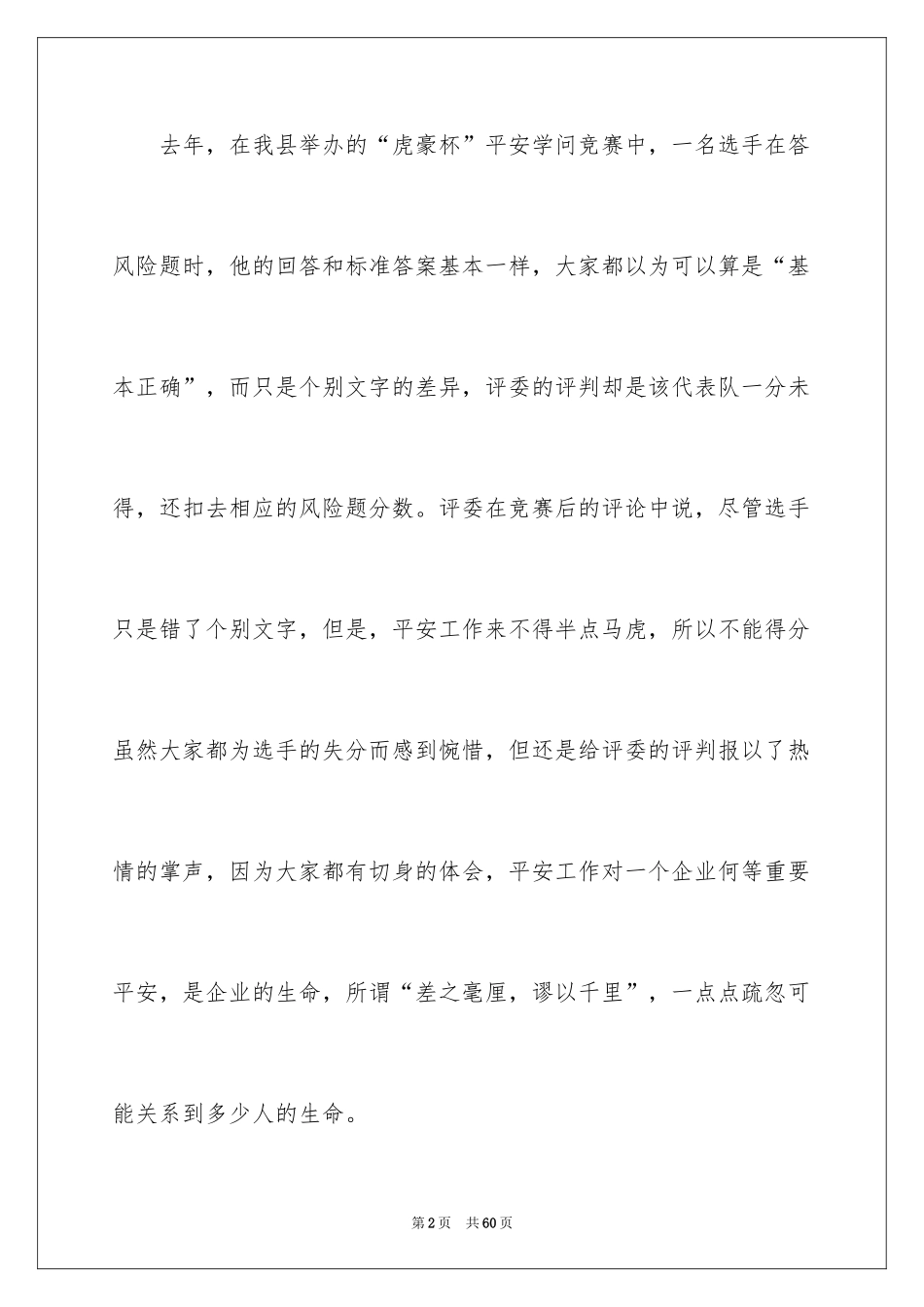 2024安全演讲稿_1414_第2页