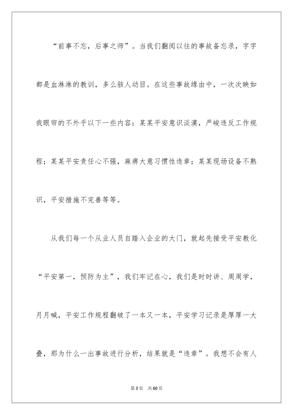 2024安全演讲稿_1414_第3页