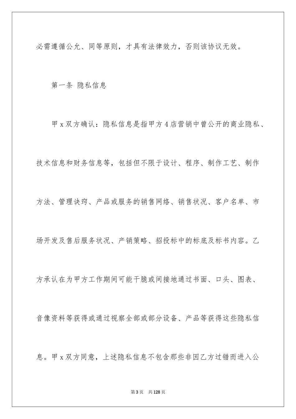 2024员工保密协议书_第3页