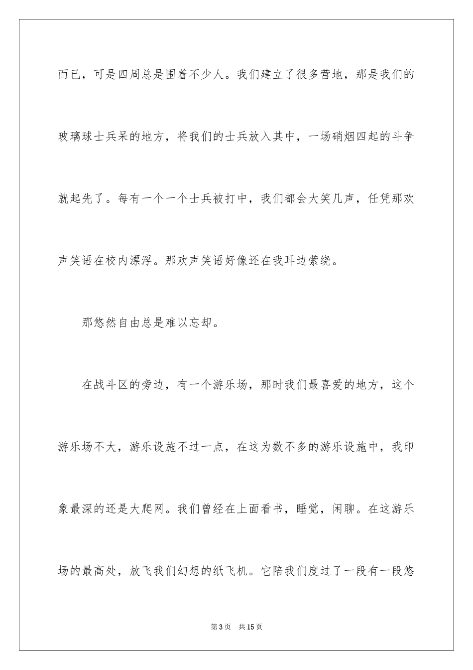 2024初二时光作文_50_第3页