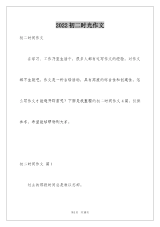 2024初二时光作文_50