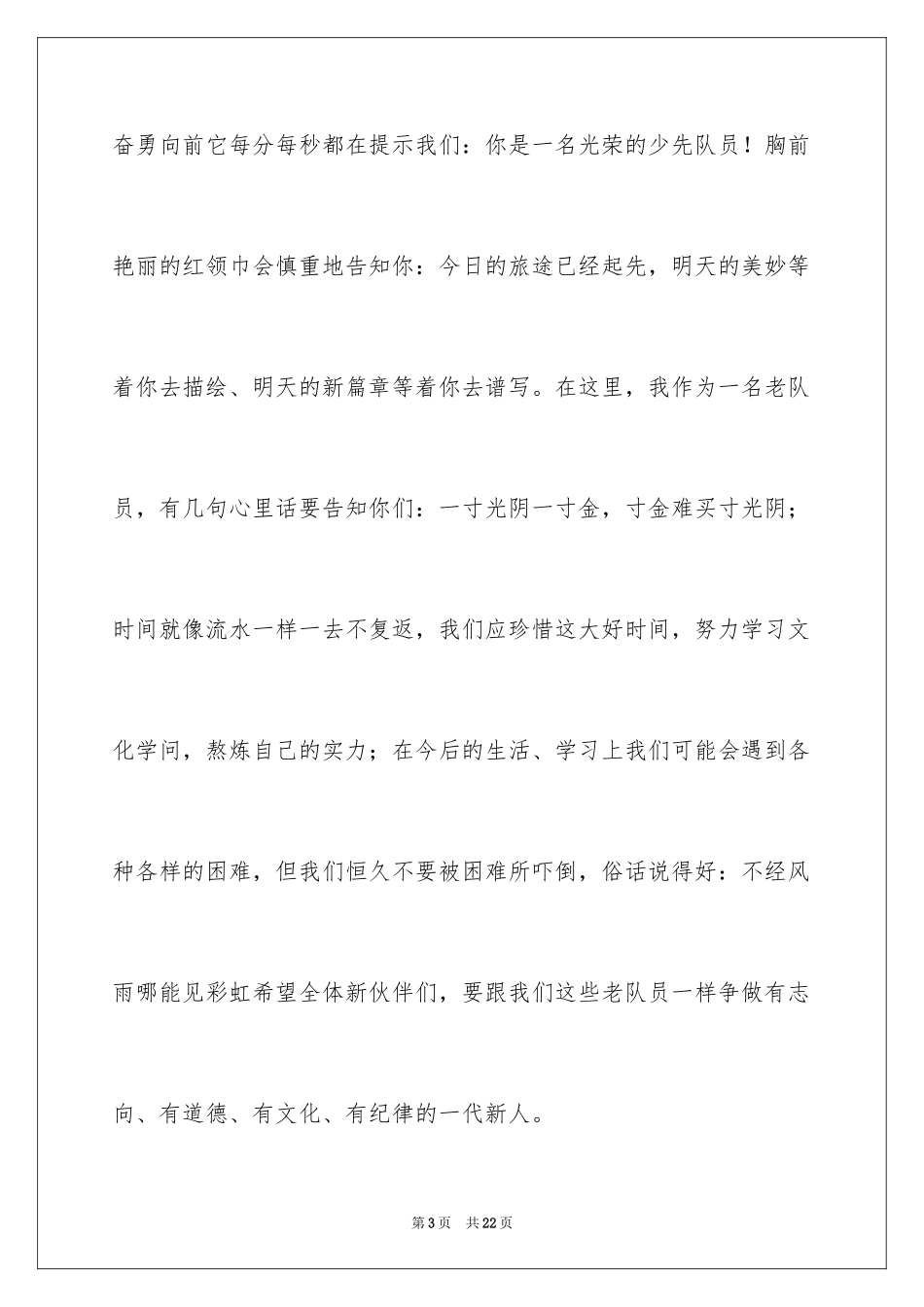2024六一儿童节演讲稿_1484_第3页