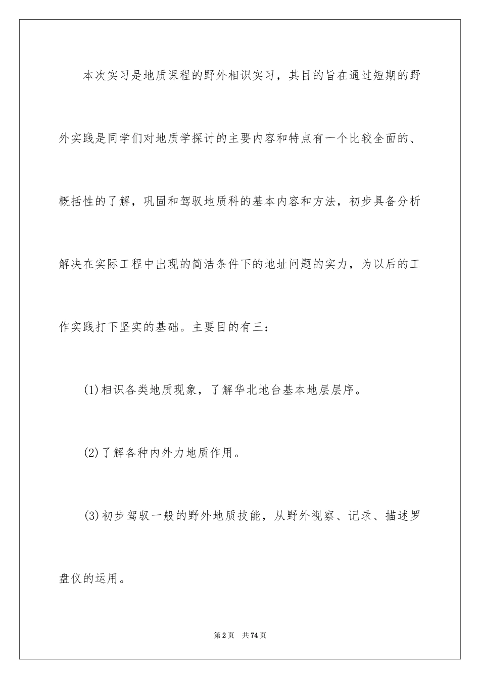 2024地质实习报告_8_第2页