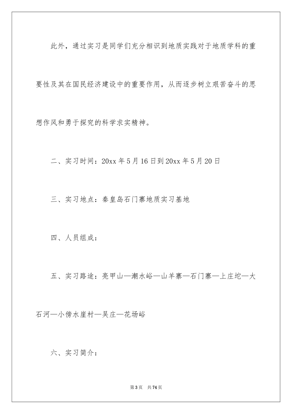 2024地质实习报告_8_第3页