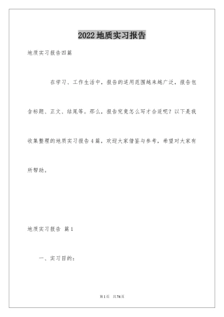 2024地质实习报告_8