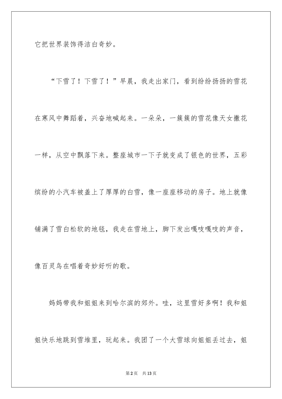 2024冬天写景作文_132_第2页