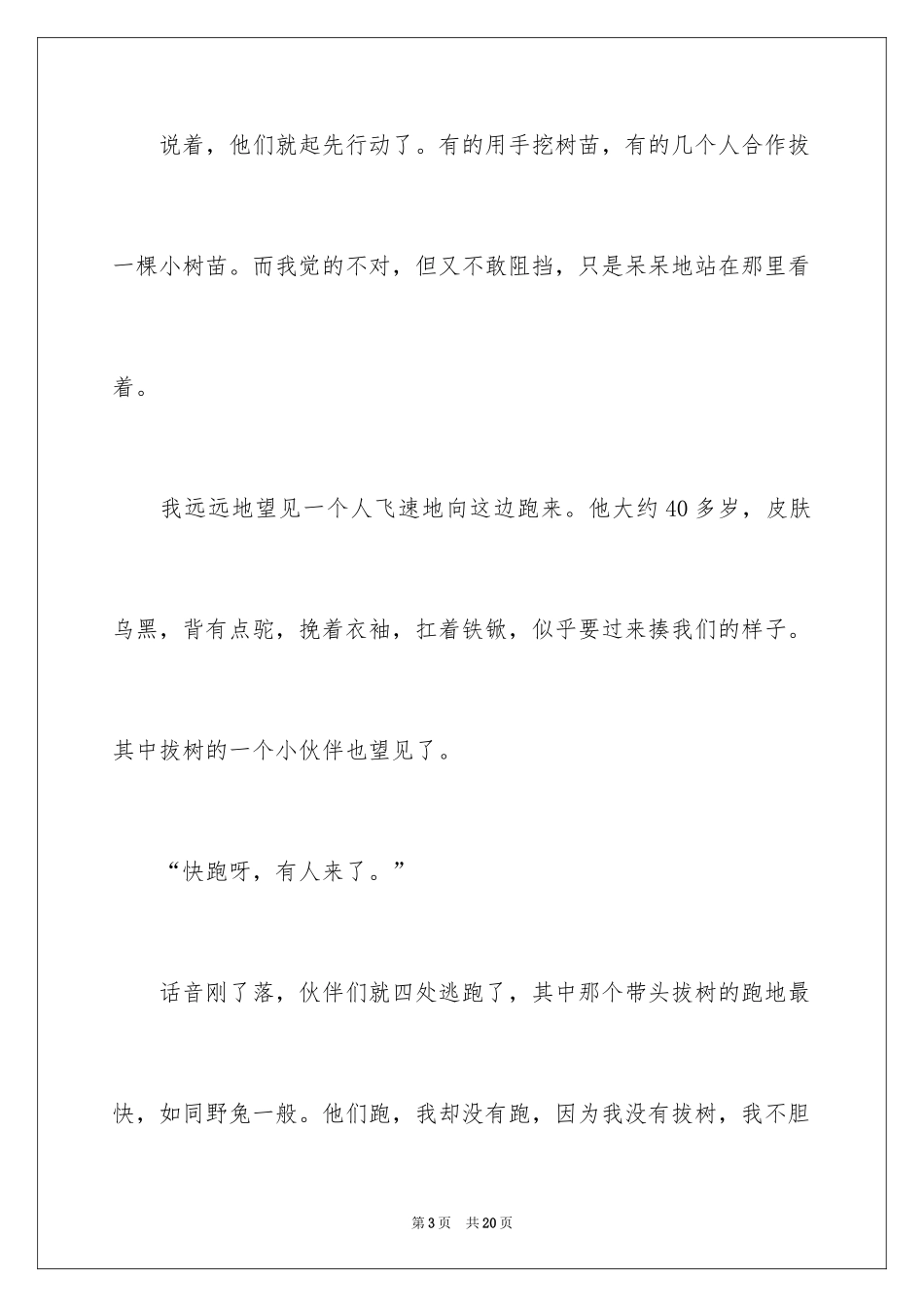 2024写物优秀作文_84_第3页