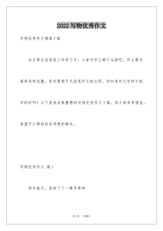 2024写物优秀作文_84