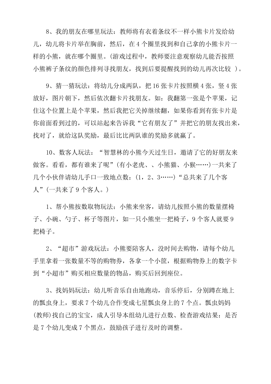 幼儿园课堂小游戏大全_第2页