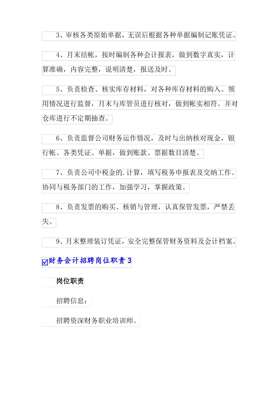 财务会计招聘岗位职责_第2页