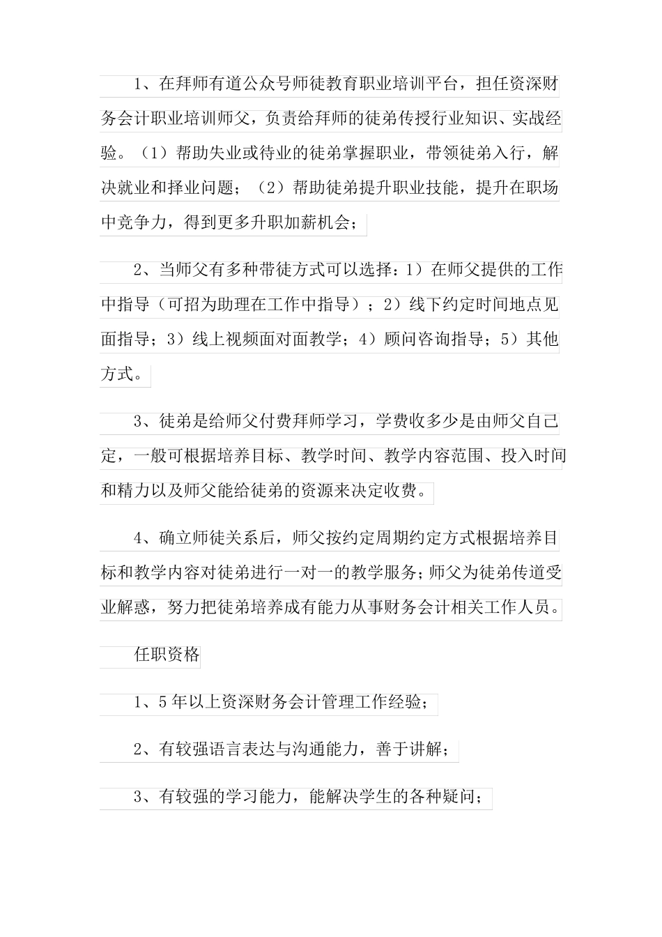 财务会计招聘岗位职责_第3页