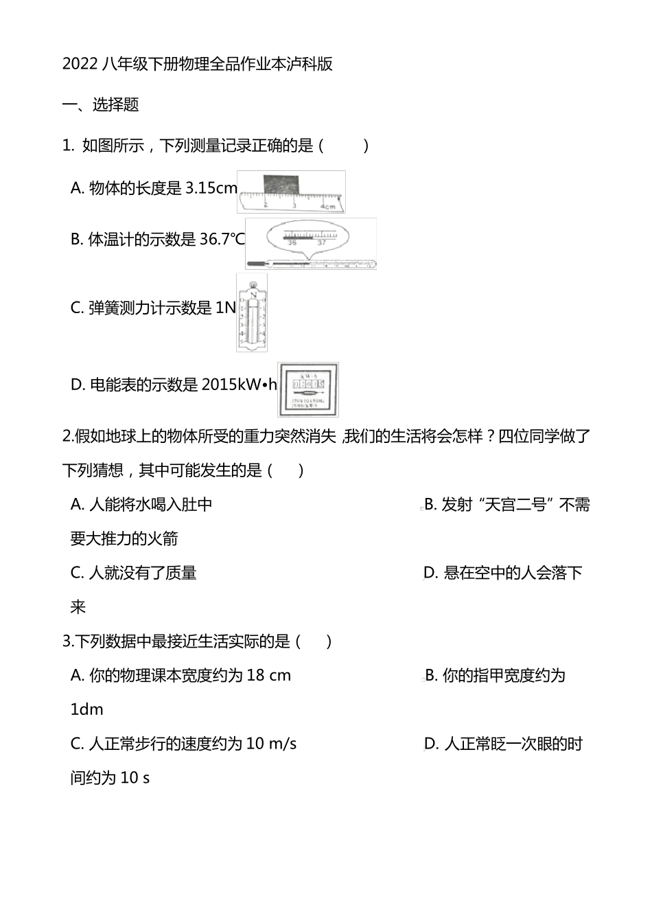 2022八年级下册物理全品作业本泸科版_第1页