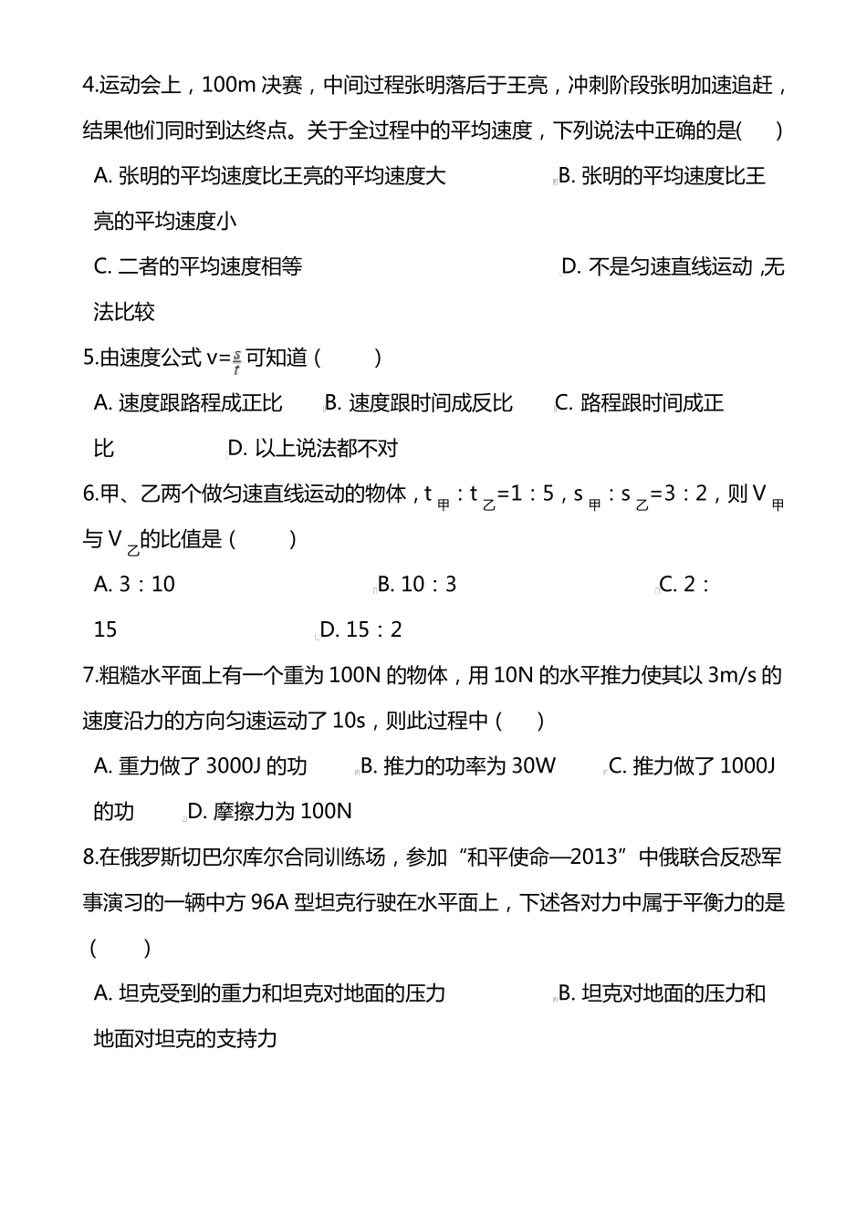 2022八年级下册物理全品作业本泸科版_第2页