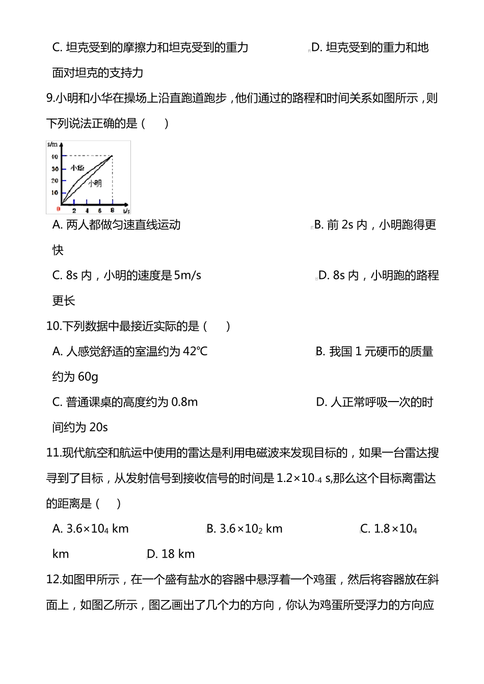 2022八年级下册物理全品作业本泸科版_第3页