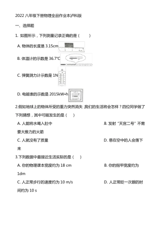 2022八年级下册物理全品作业本泸科版
