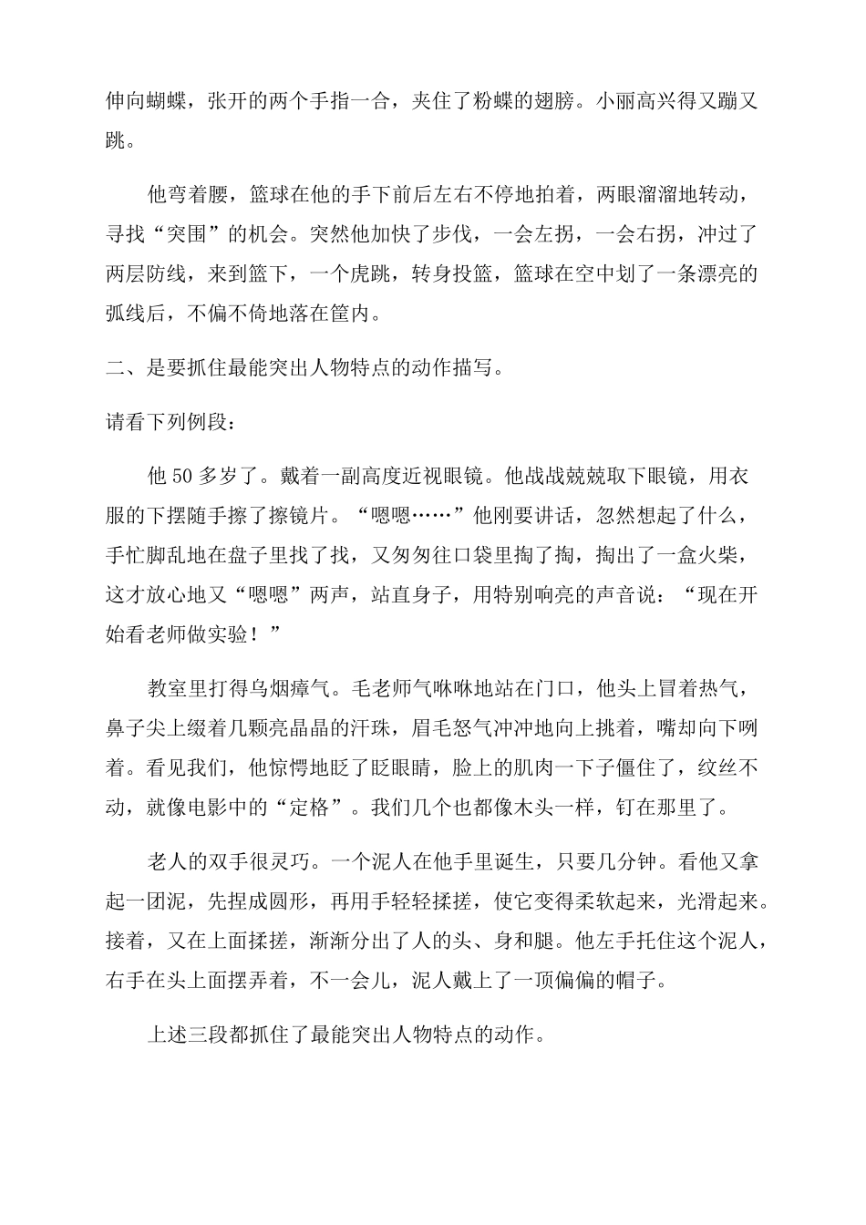 描写人物神态的段落_第3页
