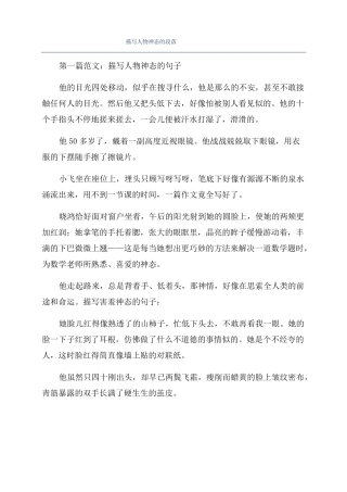 描写人物神态的段落