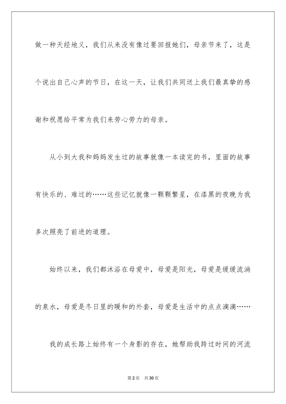 2024妇女节的作文600字_2_第2页