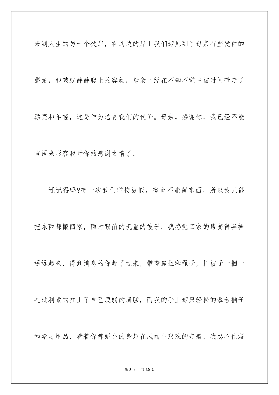 2024妇女节的作文600字_2_第3页