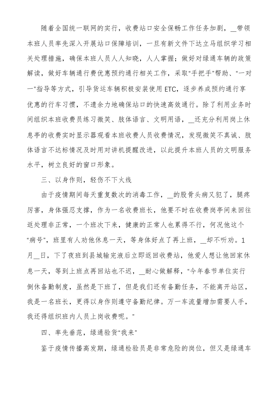 疫情防控先进个人事迹材料多篇_第3页