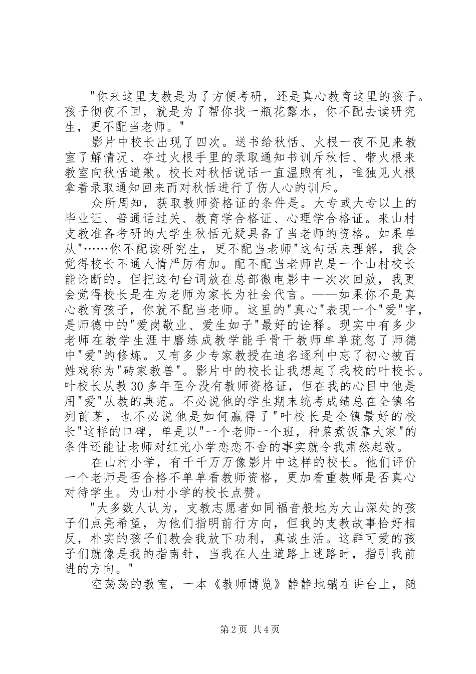 观《迷路的孩子》有感_第2页