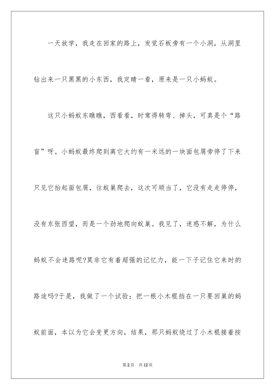 2024六年级蚂蚁的作文_10_第2页