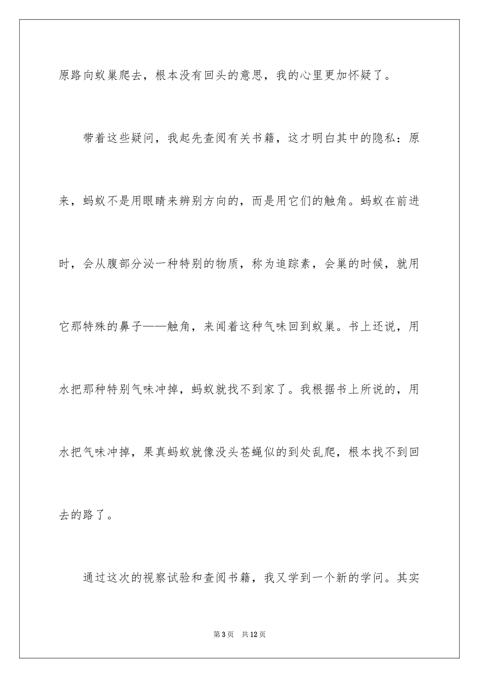 2024六年级蚂蚁的作文_10_第3页