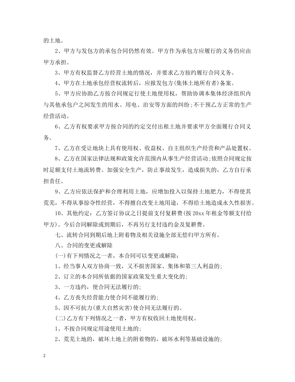 集体土地出租的合同范本 _第2页