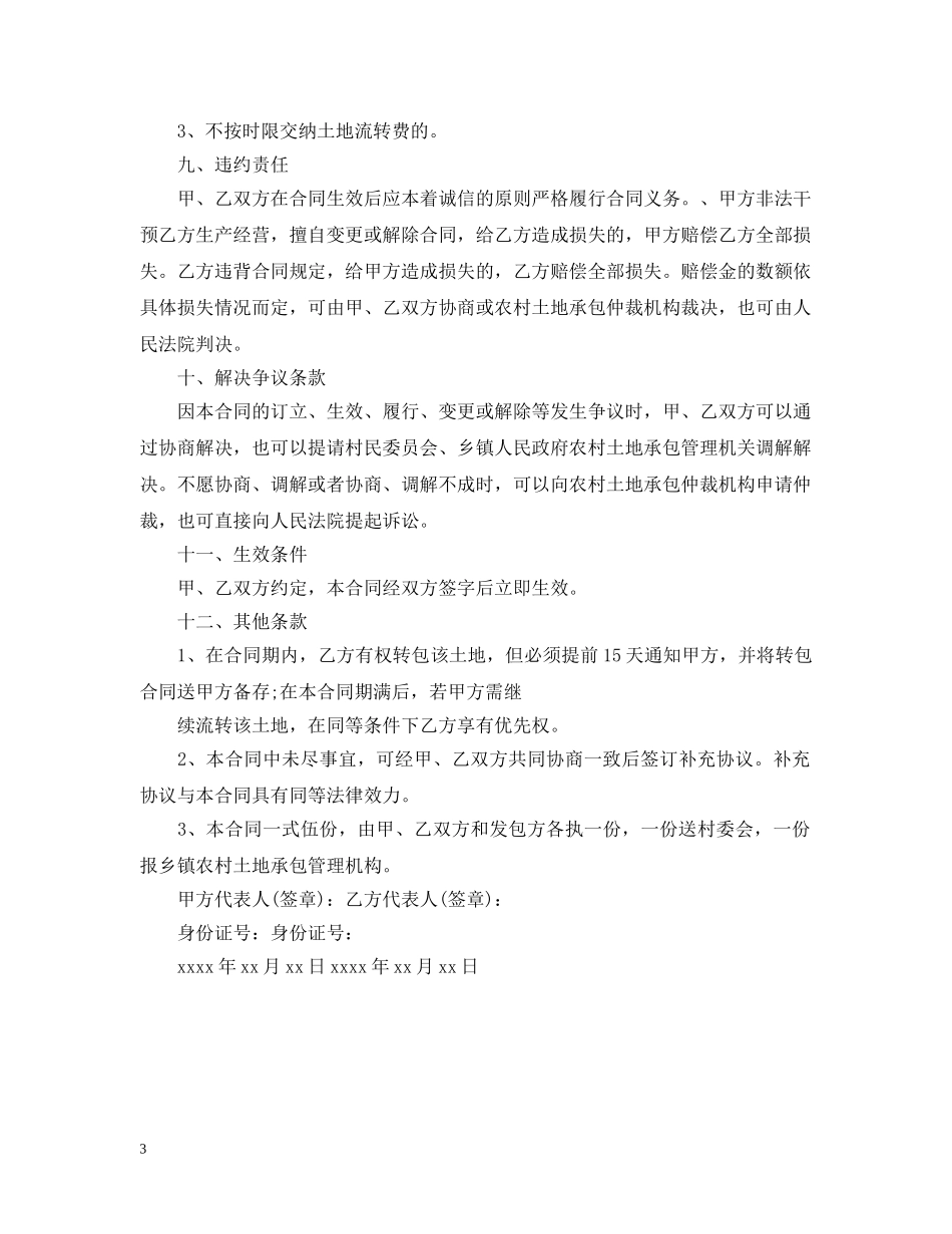 集体土地出租的合同范本 _第3页