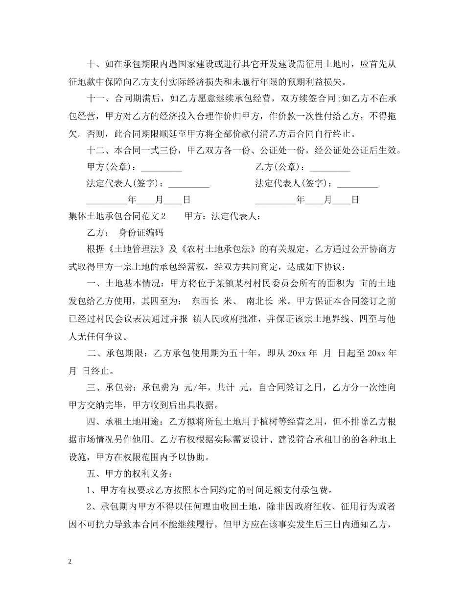 集体土地承包合同范本 _第2页
