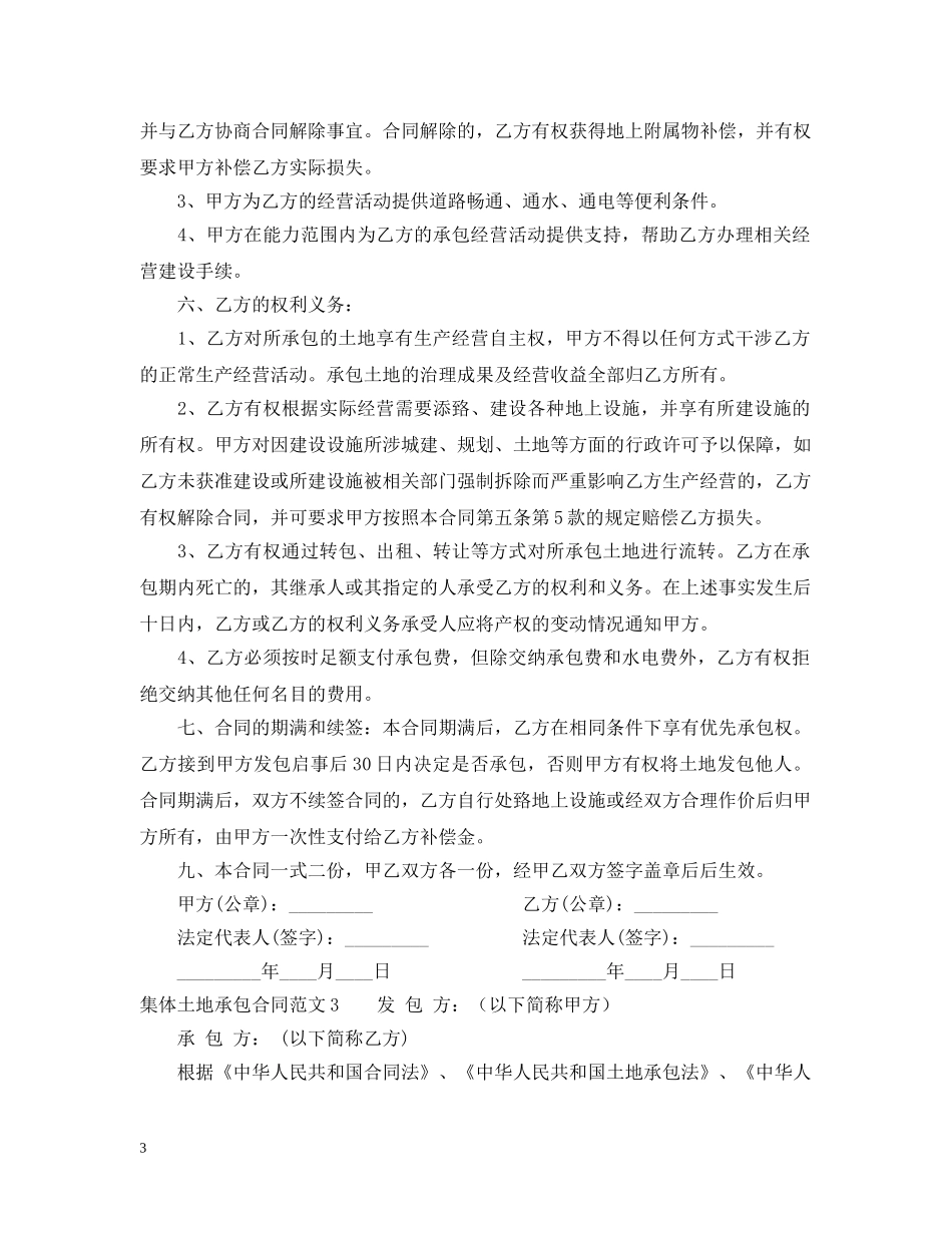 集体土地承包合同范本 _第3页