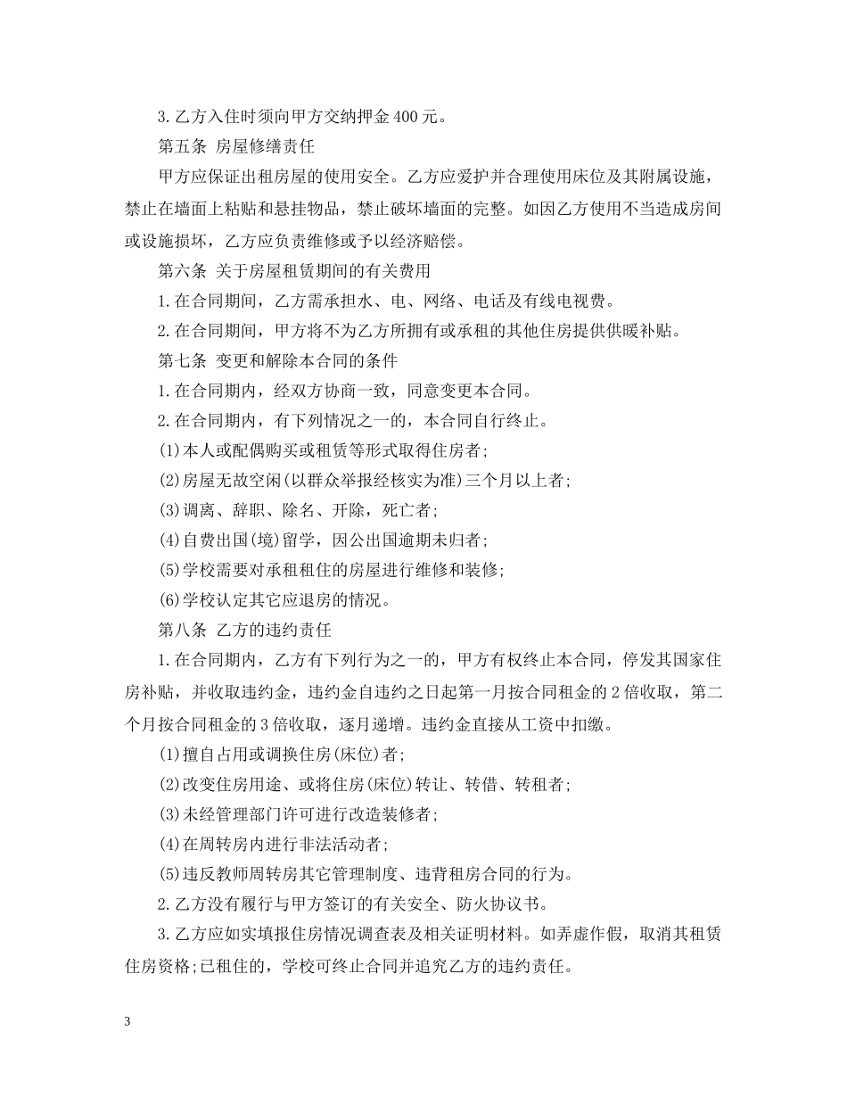 集体宿舍租赁合同范本2 _第3页