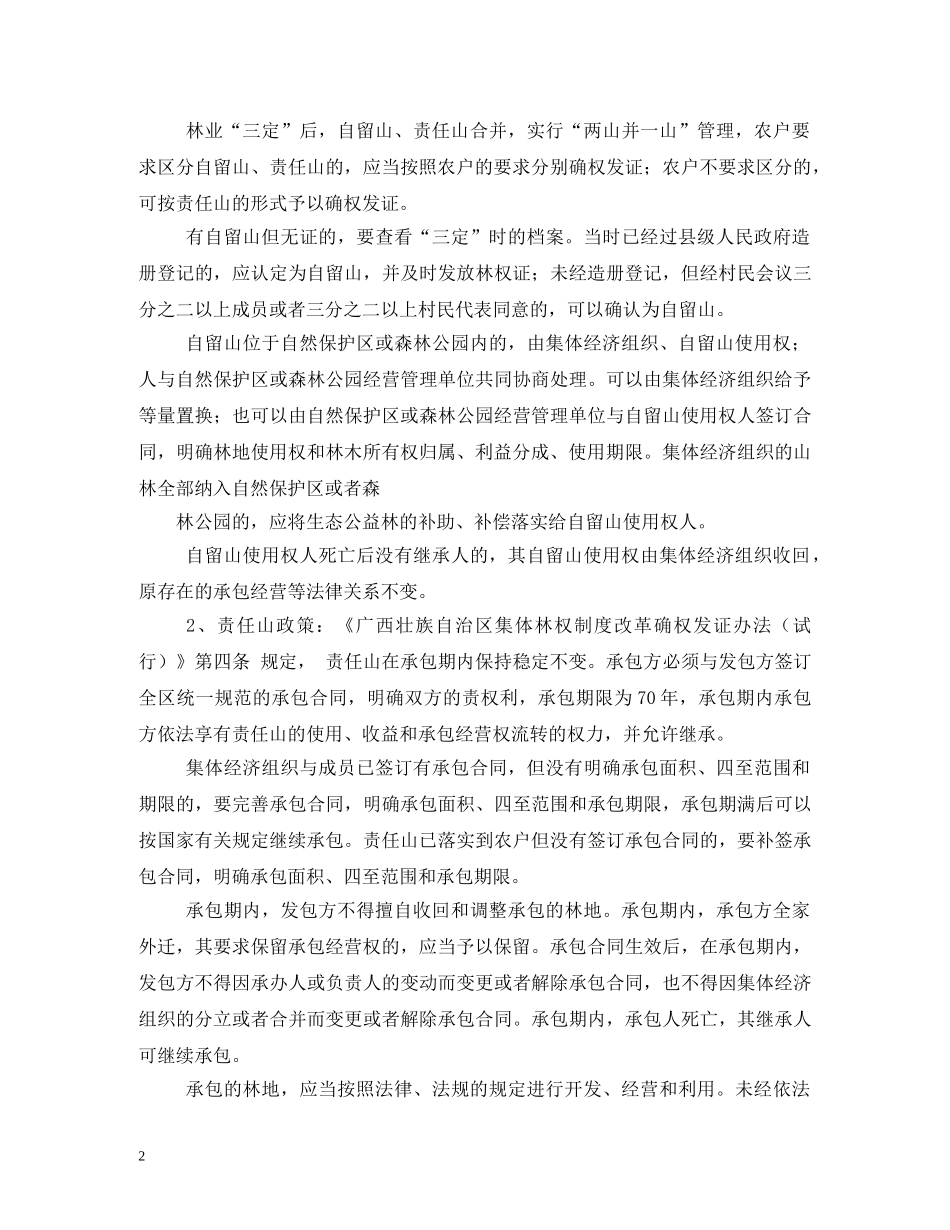 集体林权制度改革 _第2页