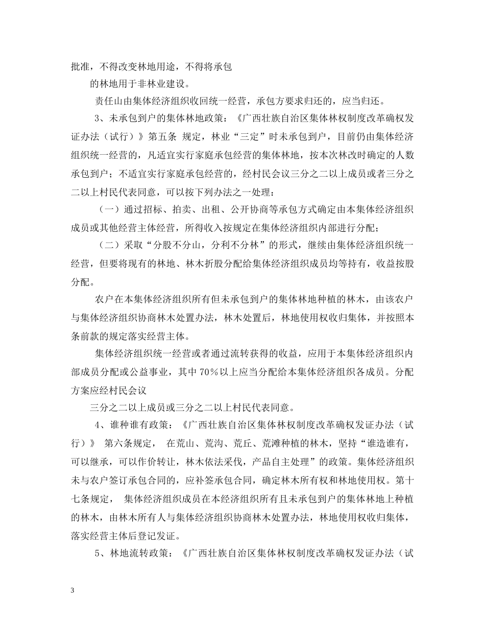 集体林权制度改革 _第3页