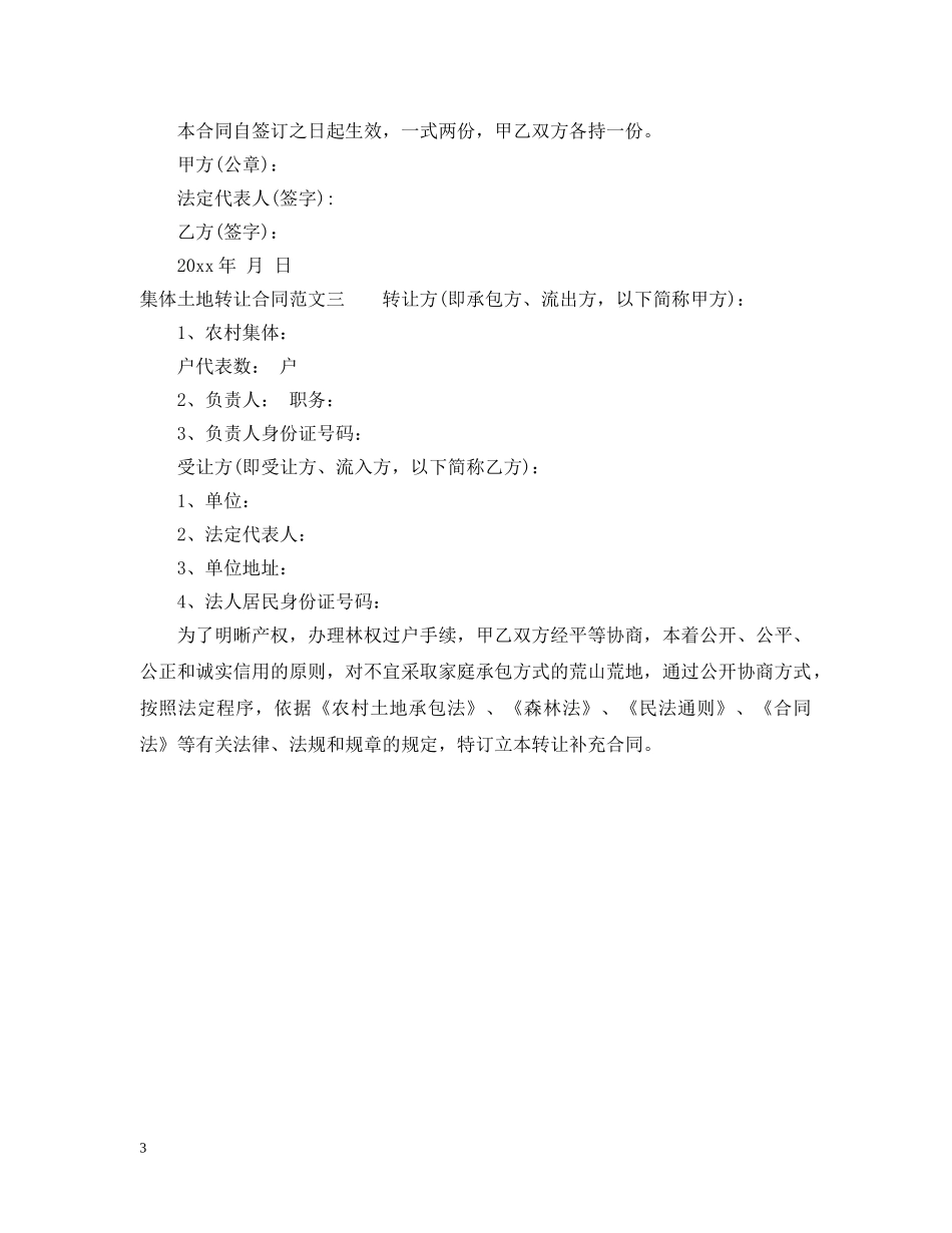 集体土地转让合同 _第3页