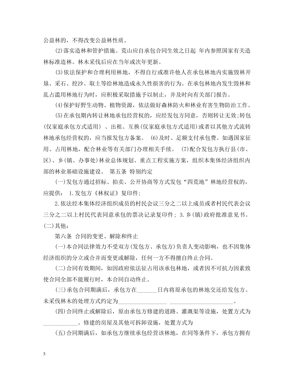 集体林地承包合同格式 _第3页