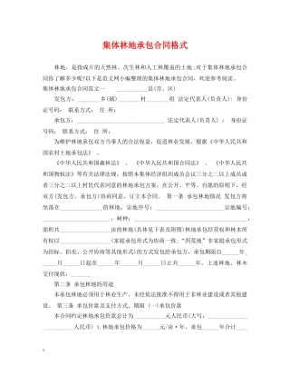 集体林地承包合同格式 