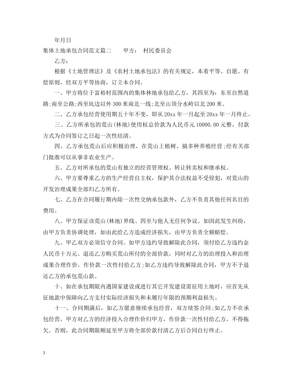 集体土地承包合同 _第3页