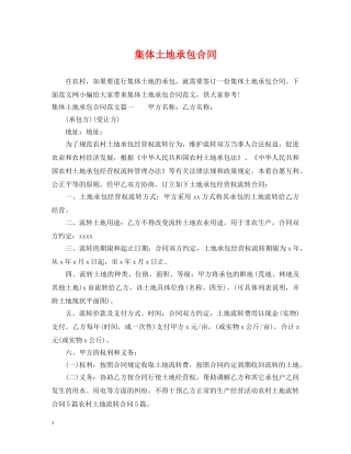 集体土地承包合同 