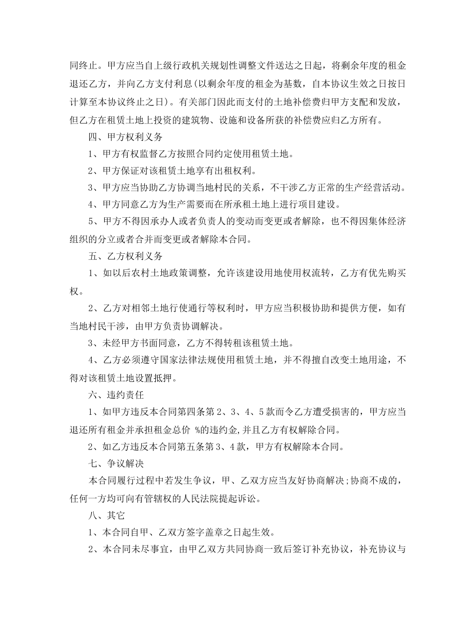 集体土地出租合同样本 _第2页