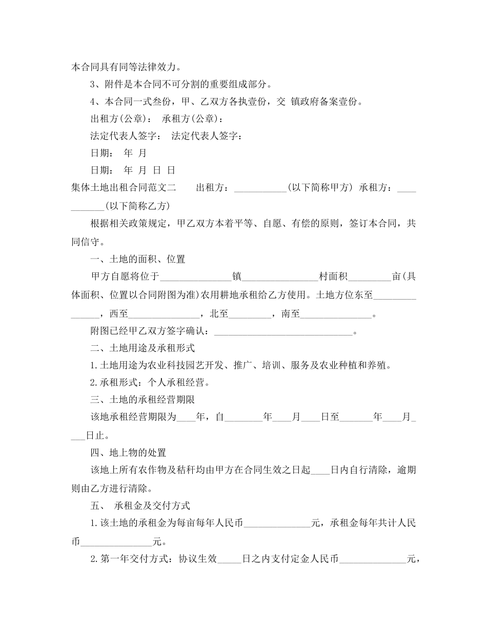集体土地出租合同样本 _第3页