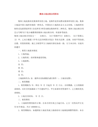 集体土地出租合同样本 