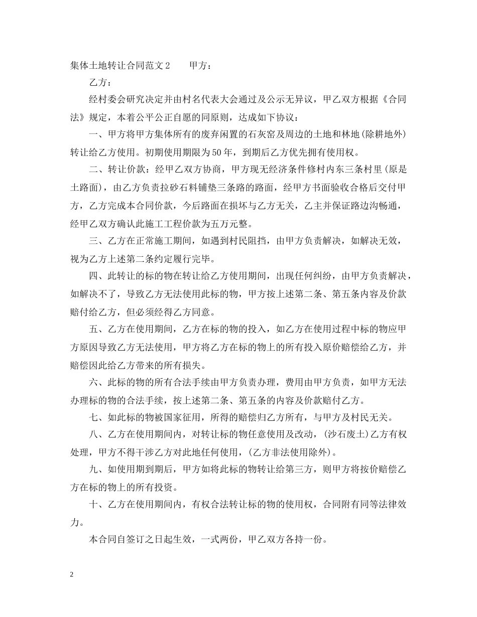 集体土地转让合同2 _第2页