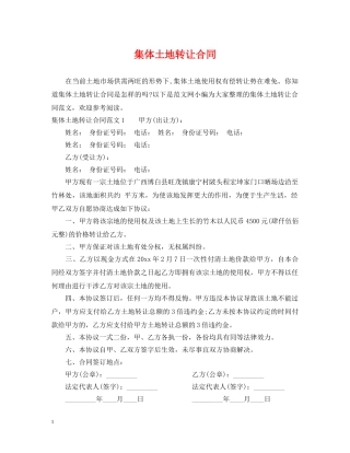 集体土地转让合同2 
