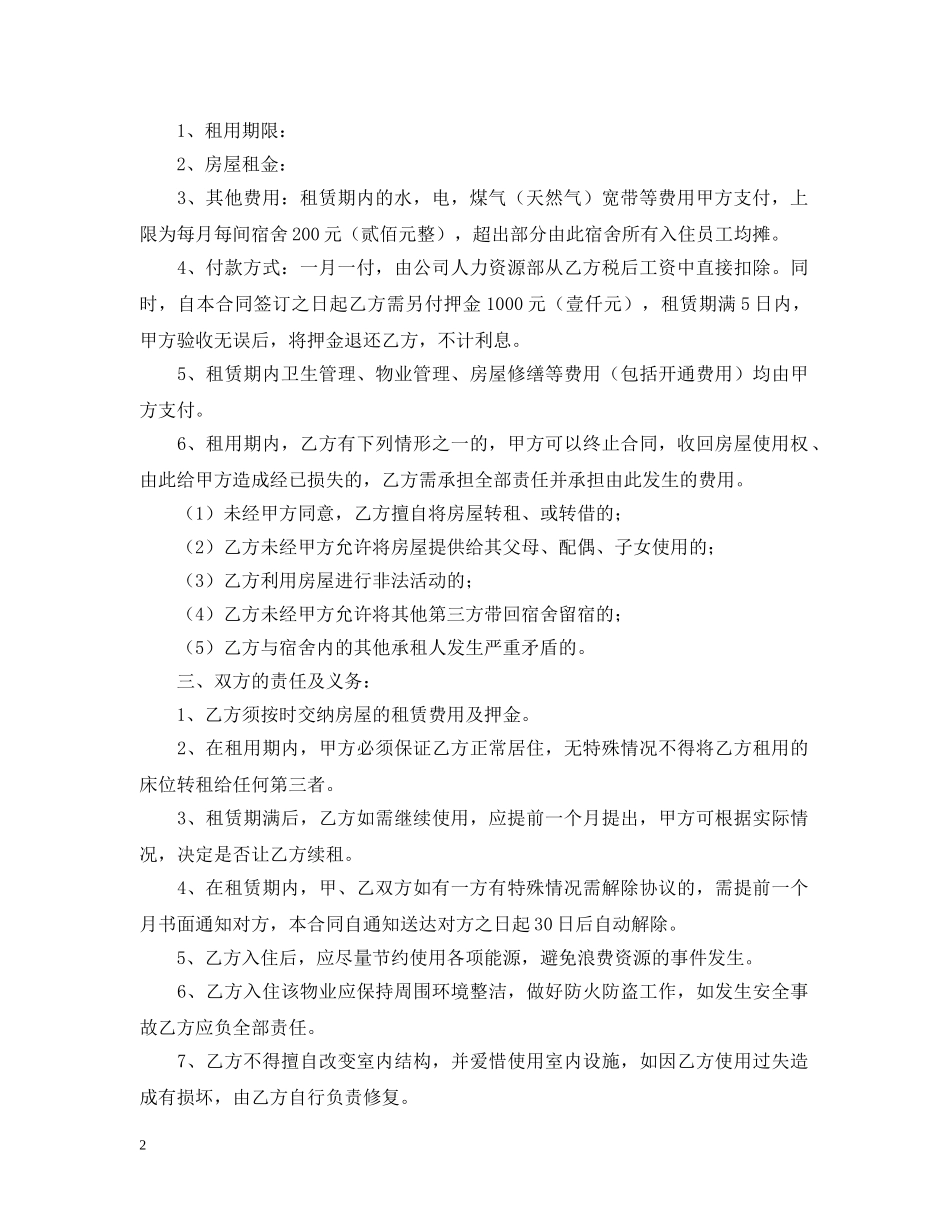 集体宿舍租赁合同范本【三篇】 _第2页