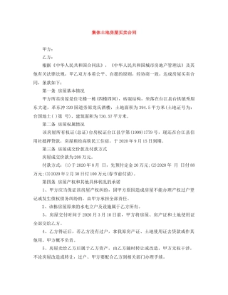 集体土地房屋买卖合同 