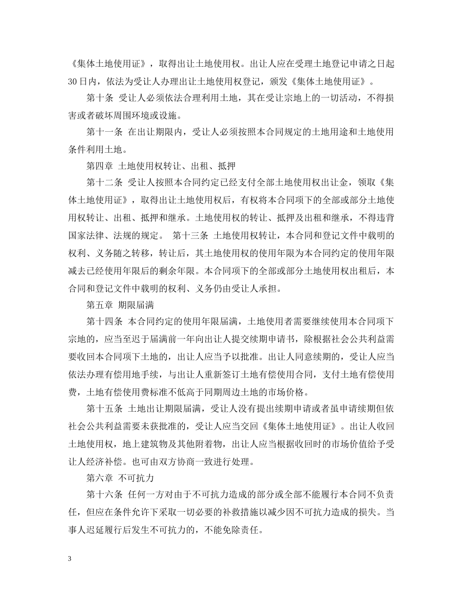 集体土地租赁权转让合同模板 _第3页